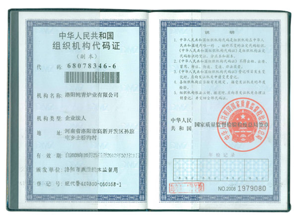 組織機構(gòu)代碼證